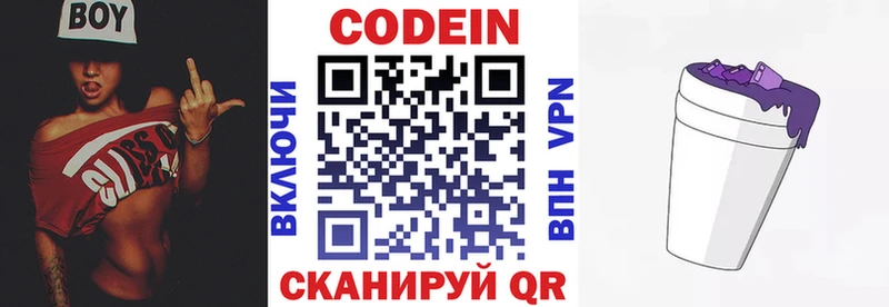 мега ссылки  Каменск-Шахтинский  Кодеин напиток Lean (лин) 